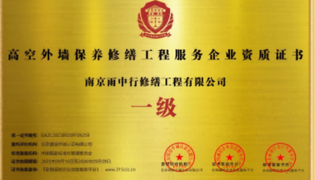 杨浦高空外墙保温维修服务资质证书