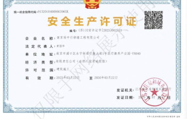 杨浦建筑企业安全生产许可证