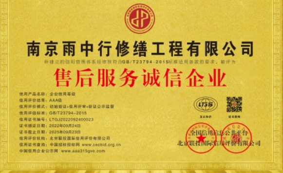 杨浦售后服务诚信企业证书