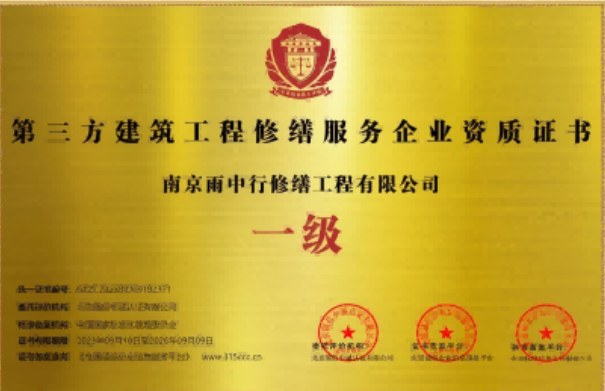 杨浦第三方建筑修缮服务企业资质证书